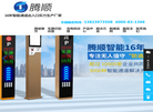 中山市腾顺智能科技缩略图