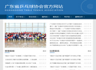 广东省乒乓球协会缩略图