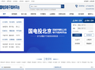 国电投招标网缩略图