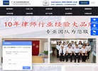 广东万林律师事务所缩略图