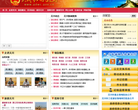 湛江吴川政府网缩略图