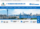 广东稳固检测鉴定缩略图
