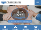 广东威法律师事务所缩略图