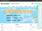 广东威速易信息科技缩略图