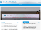 广东省卫生经济学会缩略图