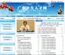 广东卫生人才网缩略图