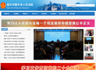 新丰县人民**缩略图