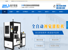 东莞市鑫华智能制造缩略图