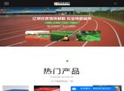 广东亿邦体育设施缩略图