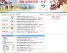 阳东县第一中学缩略图