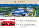 广东永和建设集团缩略图