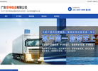 广东宇坤物流缩略图