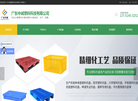 广东中诚塑料科技缩略图