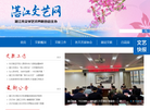 湛江文艺网缩略图