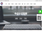 中企认证官网缩略图