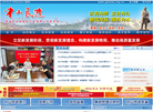 **促进会广东省中山**员会缩略图