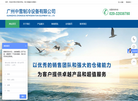 广州中雪制冷设备缩略图