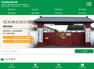 沂水县苍龙功夫院缩略图