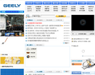 吉利汽车官网缩略图
