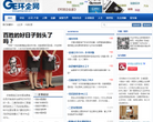 GE环企网缩略图