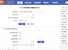 个税计算器网缩略图