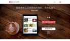 pocket缩略图
