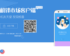 机锋市场官网缩略图