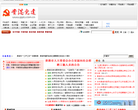 贵港党建缩略图