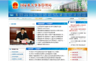 国家机关事务管理局缩略图