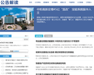 中国证券网公告解读缩略图