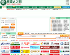 贵港人才网缩略图