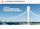 广东省公路勘察规划设计院缩略图