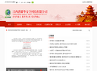 江西省赣华安全科技缩略图