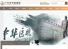 广汉市中医医院缩略图