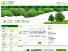 广汉园林缩略图