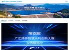 深圳市广汇源水利建筑工程缩略图
