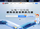 Gitee - 基于 Git 的代码托管和研发协作平台缩略图