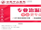 合肥中山医院缩略图