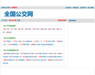 全国公交查询网缩略图
