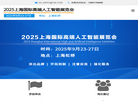 人工智能展览会缩略图