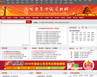 国家公务员网缩略图