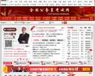 国家公务员考试网缩略图