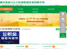 重庆振鑫川人力资源管理咨询缩略图