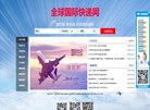万能国际快递网缩略图