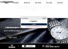 上海浪琴售后服务中心缩略图