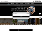 宝格丽售后维修服务中心缩略图