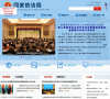 国家信访局缩略图