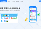 高考直通车缩略图