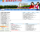 桂林市第十八中学缩略图