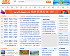 桂林本地宝缩略图